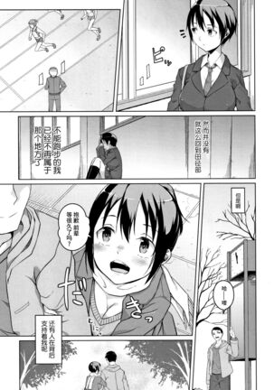 Junjou Chijo Bitch - Page 147