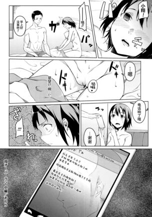 Junjou Chijo Bitch - Page 158