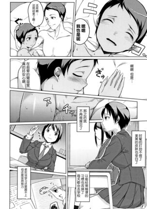 Junjou Chijo Bitch - Page 146