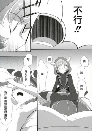 Kimi ni shitai Koto - Page 12