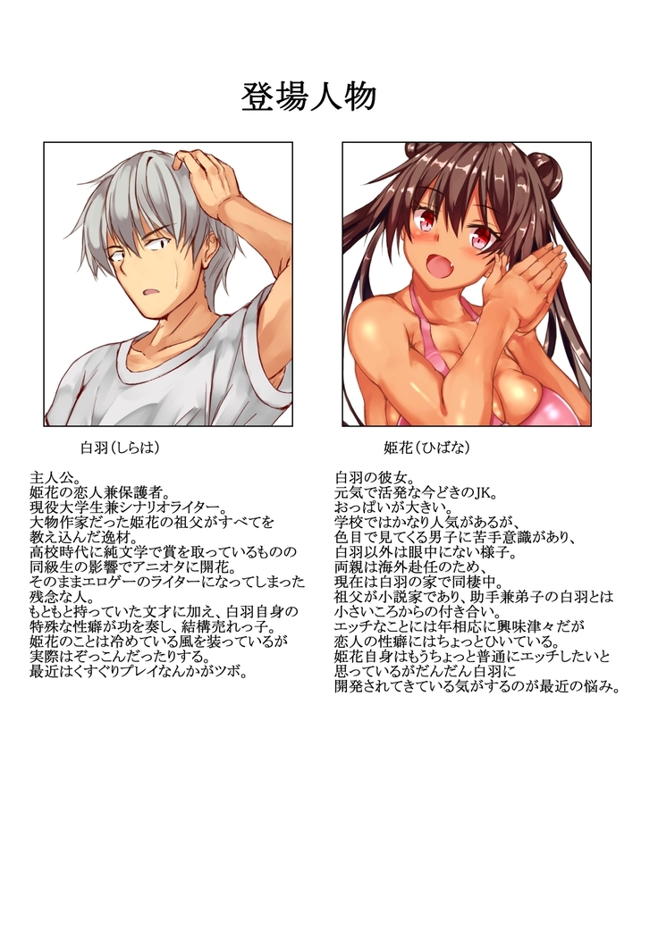 Hibana-chan no Kusuguri Sex Life