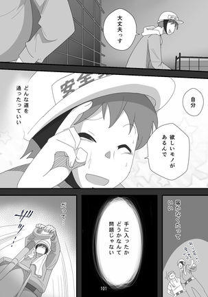 処女ビッチ～貢ぎマゾたらしの女～ - Page 102