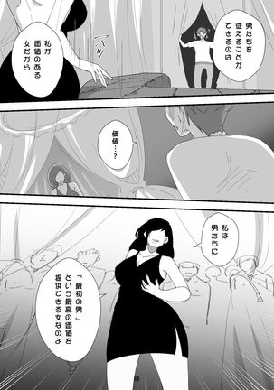 処女ビッチ～貢ぎマゾたらしの女～ Page #89