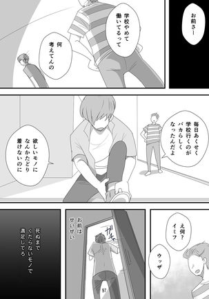 処女ビッチ～貢ぎマゾたらしの女～ - Page 98