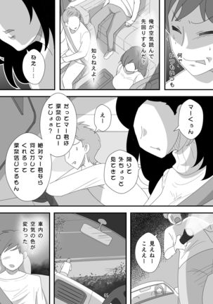 処女ビッチ～貢ぎマゾたらしの女～ - Page 66