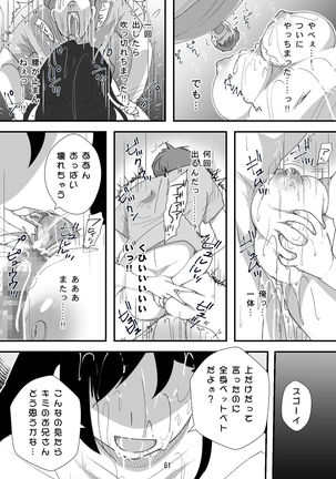 処女ビッチ～貢ぎマゾたらしの女～ - Page 62