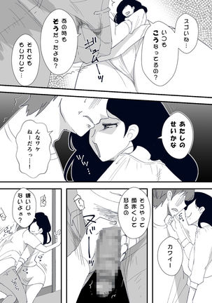 処女ビッチ～貢ぎマゾたらしの女～ Page #34