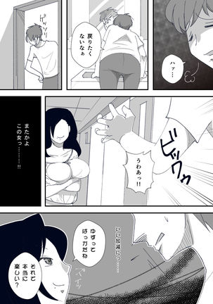 処女ビッチ～貢ぎマゾたらしの女～ - Page 32