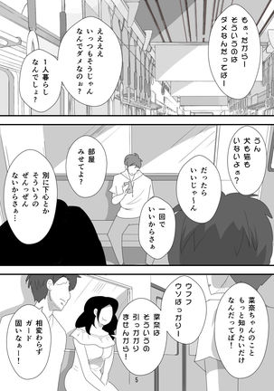 処女ビッチ～貢ぎマゾたらしの女～ Page #6