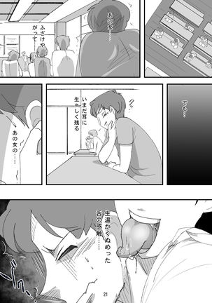 処女ビッチ～貢ぎマゾたらしの女～ - Page 22