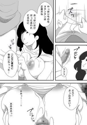 処女ビッチ～貢ぎマゾたらしの女～ Page #51