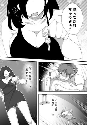 処女ビッチ～貢ぎマゾたらしの女～ Page #95