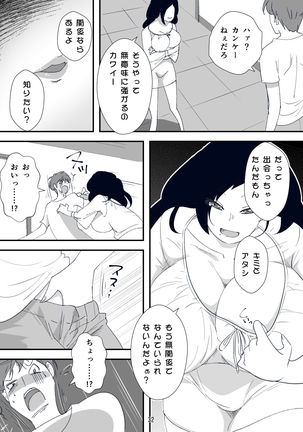 処女ビッチ～貢ぎマゾたらしの女～ - Page 33