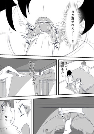 処女ビッチ～貢ぎマゾたらしの女～ Page #27