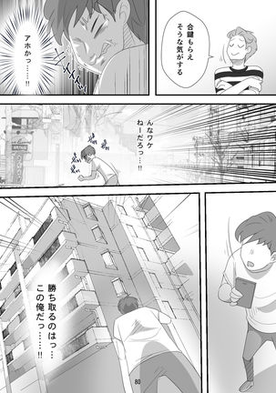 処女ビッチ～貢ぎマゾたらしの女～ Page #81