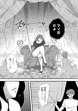 処女ビッチ～貢ぎマゾたらしの女～ - Page 88