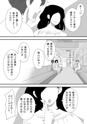 処女ビッチ～貢ぎマゾたらしの女～ Page #7