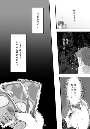 処女ビッチ～貢ぎマゾたらしの女～ - Page 46