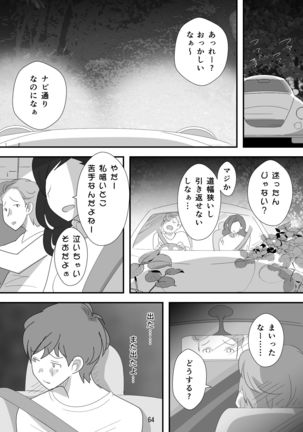 処女ビッチ～貢ぎマゾたらしの女～ - Page 65