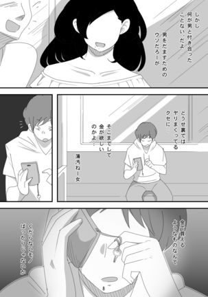 処女ビッチ～貢ぎマゾたらしの女～ Page #9