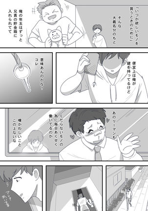 処女ビッチ～貢ぎマゾたらしの女～ Page #11