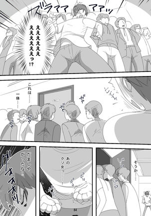 処女ビッチ～貢ぎマゾたらしの女～ - Page 85