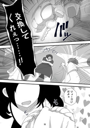 処女ビッチ～貢ぎマゾたらしの女～ - Page 97