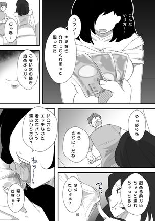 処女ビッチ～貢ぎマゾたらしの女～ - Page 47