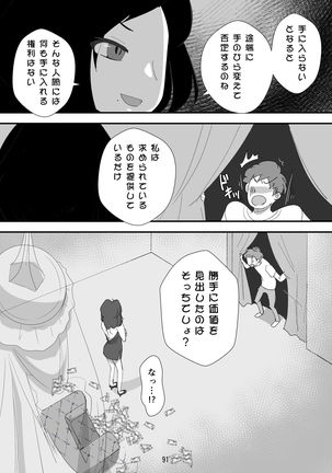 処女ビッチ～貢ぎマゾたらしの女～ - Page 92