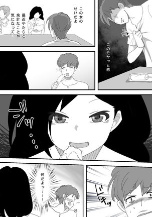 処女ビッチ～貢ぎマゾたらしの女～ Page #24