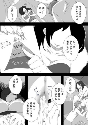 処女ビッチ～貢ぎマゾたらしの女～ - Page 100