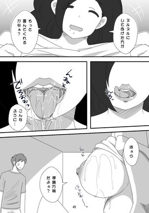 処女ビッチ～貢ぎマゾたらしの女～ - Page 50