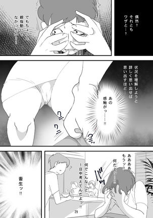 処女ビッチ～貢ぎマゾたらしの女～ Page #30