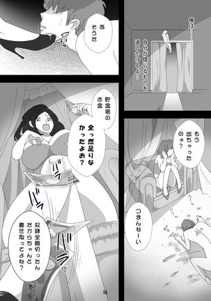 処女ビッチ～貢ぎマゾたらしの女～ - Page 99