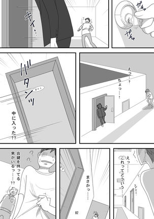 処女ビッチ～貢ぎマゾたらしの女～ - Page 83