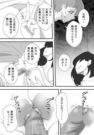 処女ビッチ～貢ぎマゾたらしの女～ Page #49