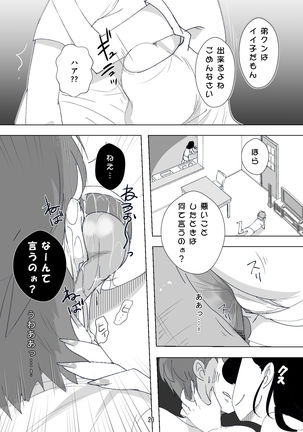 処女ビッチ～貢ぎマゾたらしの女～ Page #21