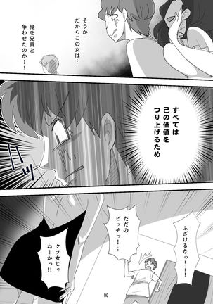 処女ビッチ～貢ぎマゾたらしの女～ - Page 91