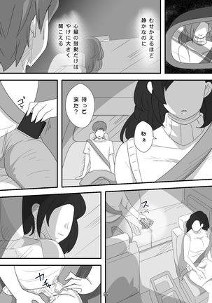 処女ビッチ～貢ぎマゾたらしの女～ Page #67