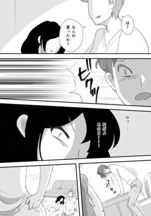 処女ビッチ～貢ぎマゾたらしの女～ Page #16