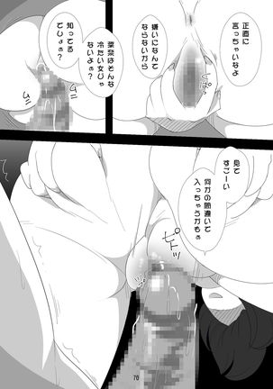 処女ビッチ～貢ぎマゾたらしの女～ - Page 71