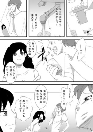 処女ビッチ～貢ぎマゾたらしの女～ - Page 17