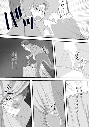 処女ビッチ～貢ぎマゾたらしの女～ - Page 86