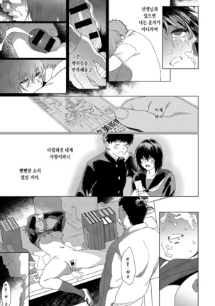 Hatsu Koi | 첫사랑 Page #27