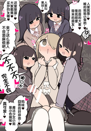 Futanari maho shojo chinchin hayasa retanode fan no saiko kacha 〜 su - Page 26