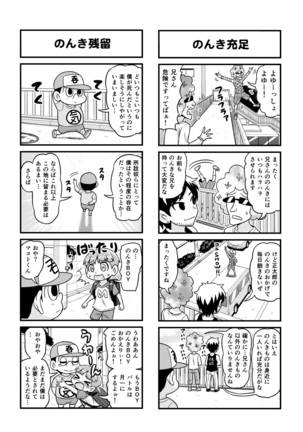 Nonki BOY Ch. 1-39 Page #90