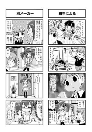 Nonki BOY Ch. 1-39 Page #105