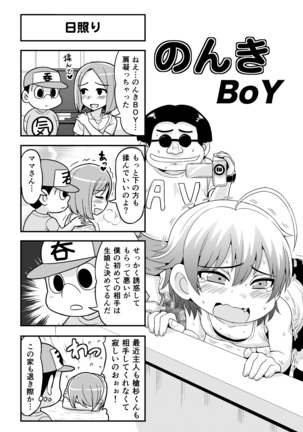 Nonki BOY Ch. 1-39 Page #65