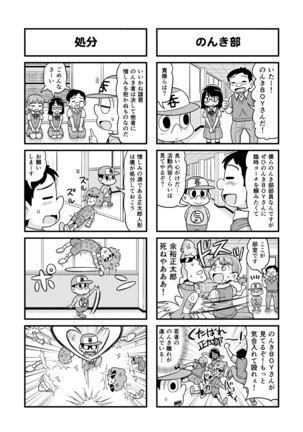 Nonki BOY Ch. 1-39 Page #154