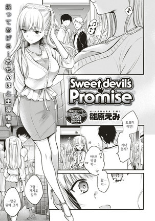 Sweet devil's ♡Promise - Page 1